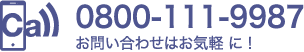 お電話でのお問い合わせ
